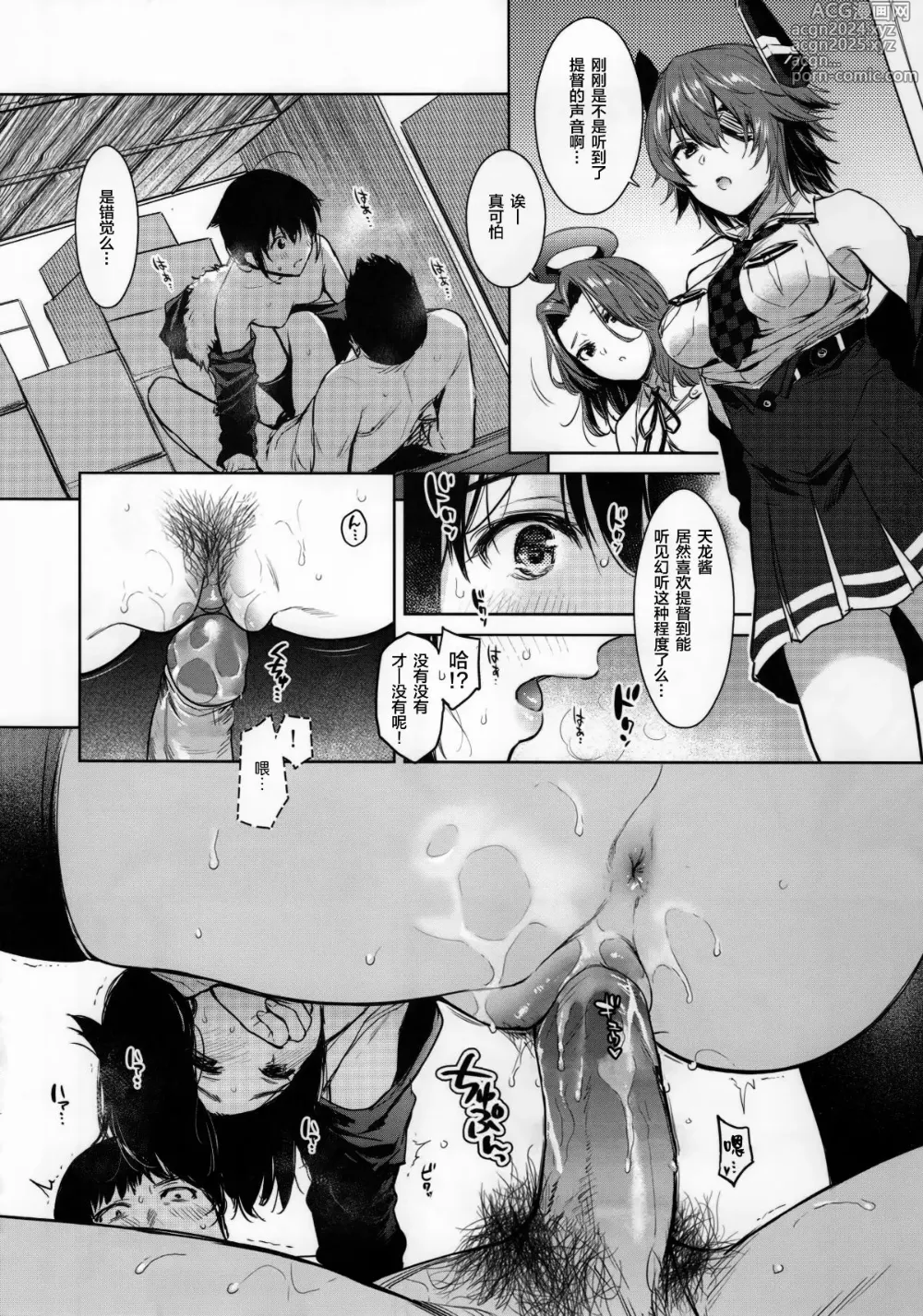 Page 13 of doujinshi Shigure Change Dress (decensored)