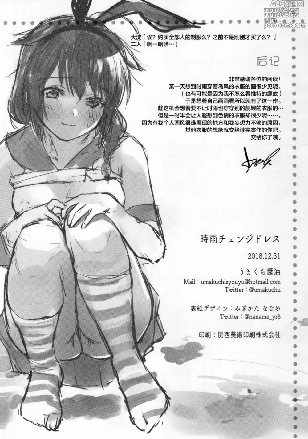 Page 21 of doujinshi Shigure Change Dress (decensored)