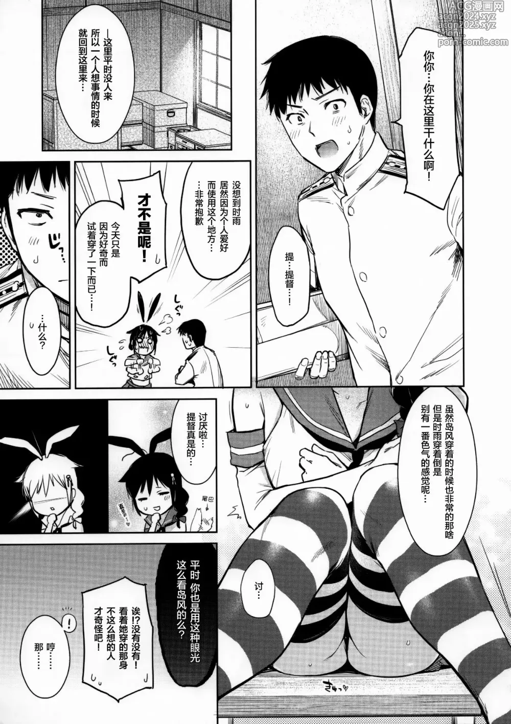 Page 4 of doujinshi Shigure Change Dress (decensored)