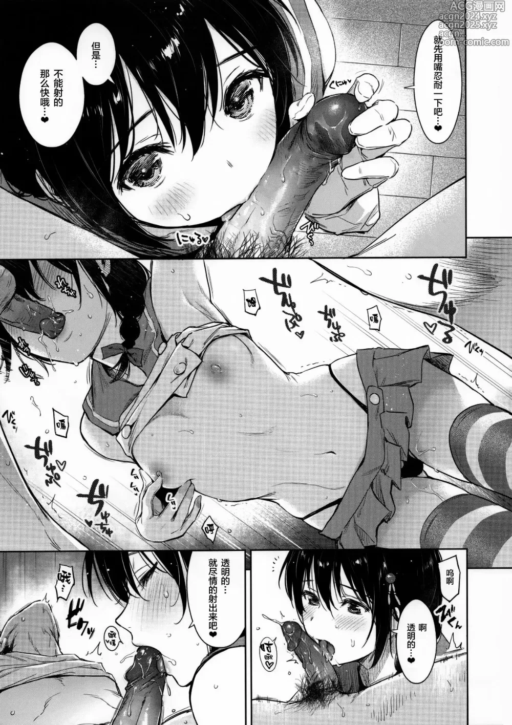 Page 6 of doujinshi Shigure Change Dress (decensored)