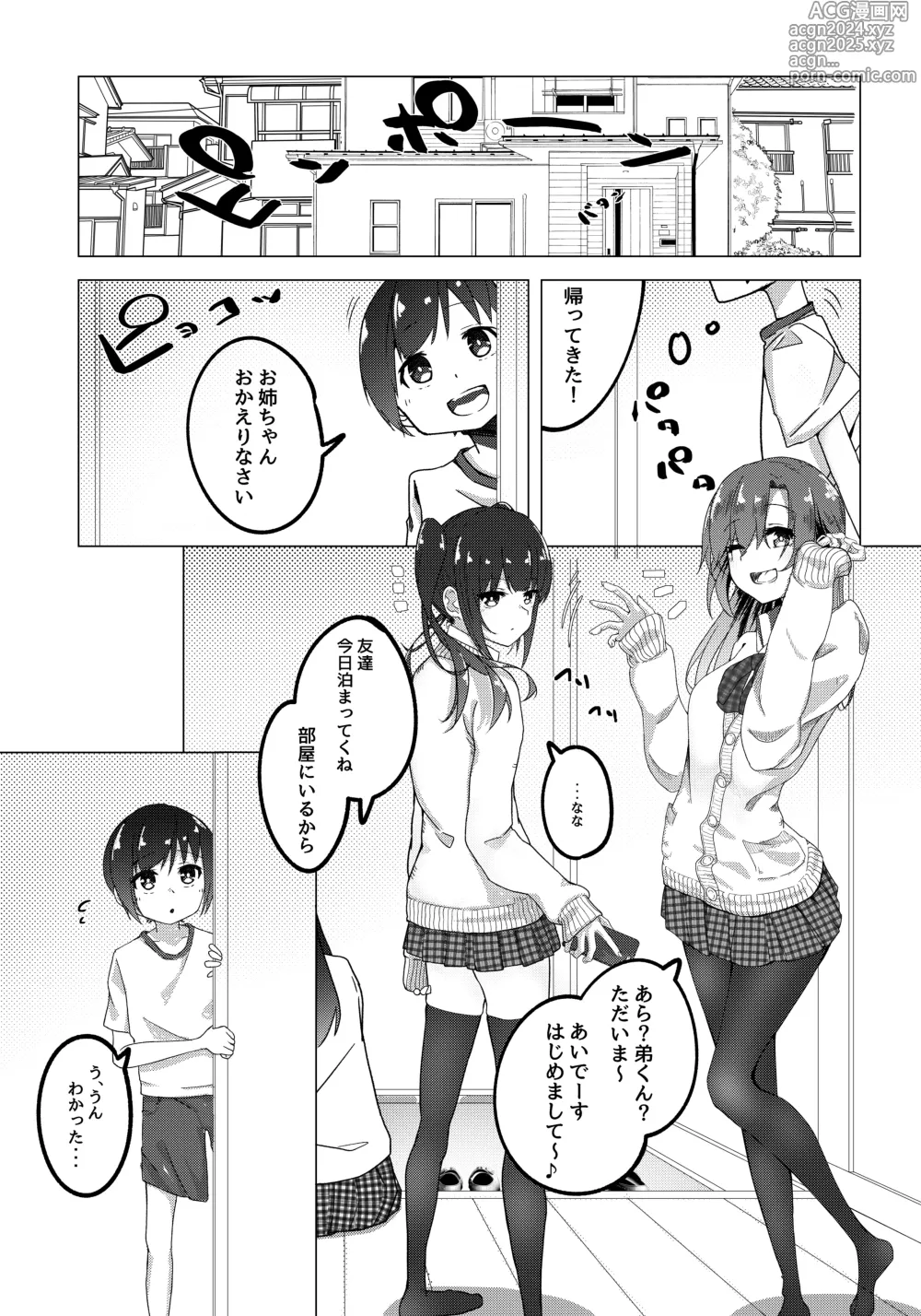 Page 3 of doujinshi Boku no Onee-chan no Tomodachi wa...