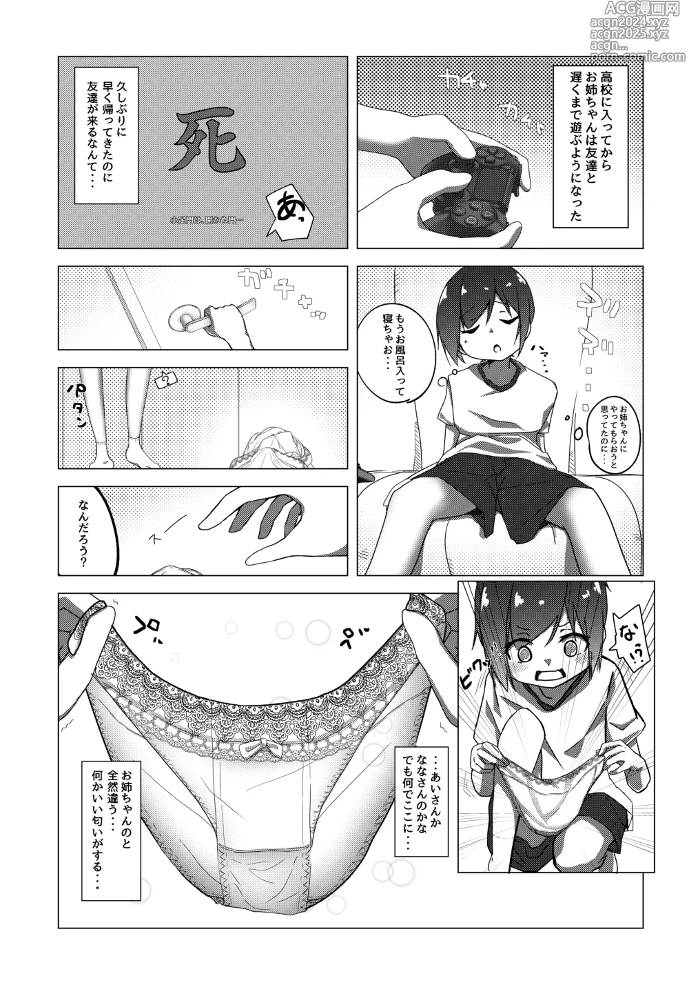 Page 4 of doujinshi Boku no Onee-chan no Tomodachi wa...