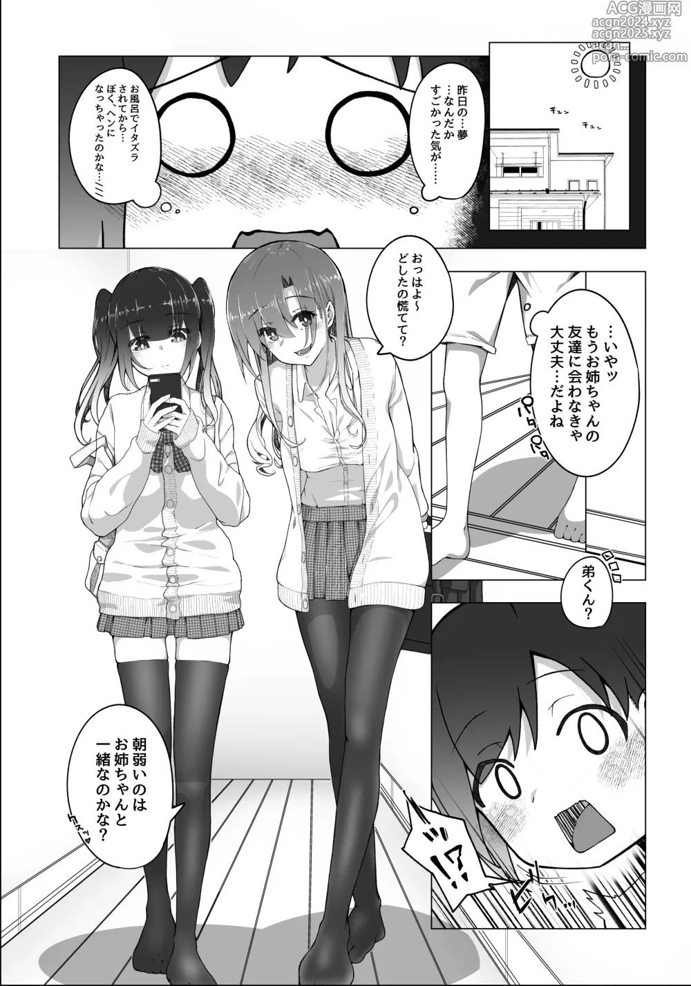 Page 32 of doujinshi Boku no Onee-chan no Tomodachi wa...