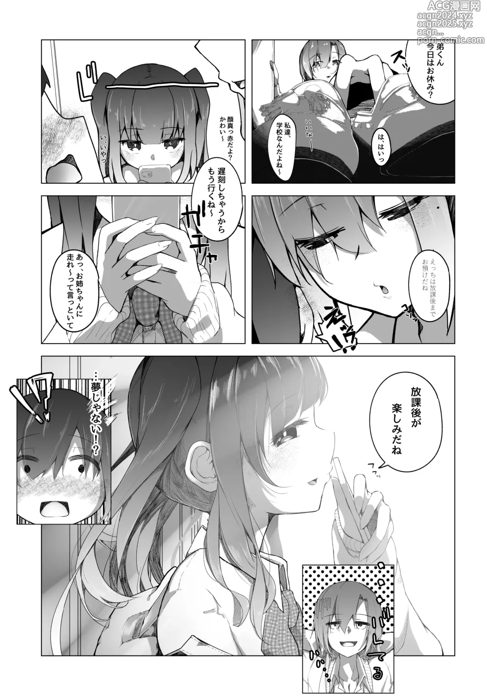 Page 33 of doujinshi Boku no Onee-chan no Tomodachi wa...