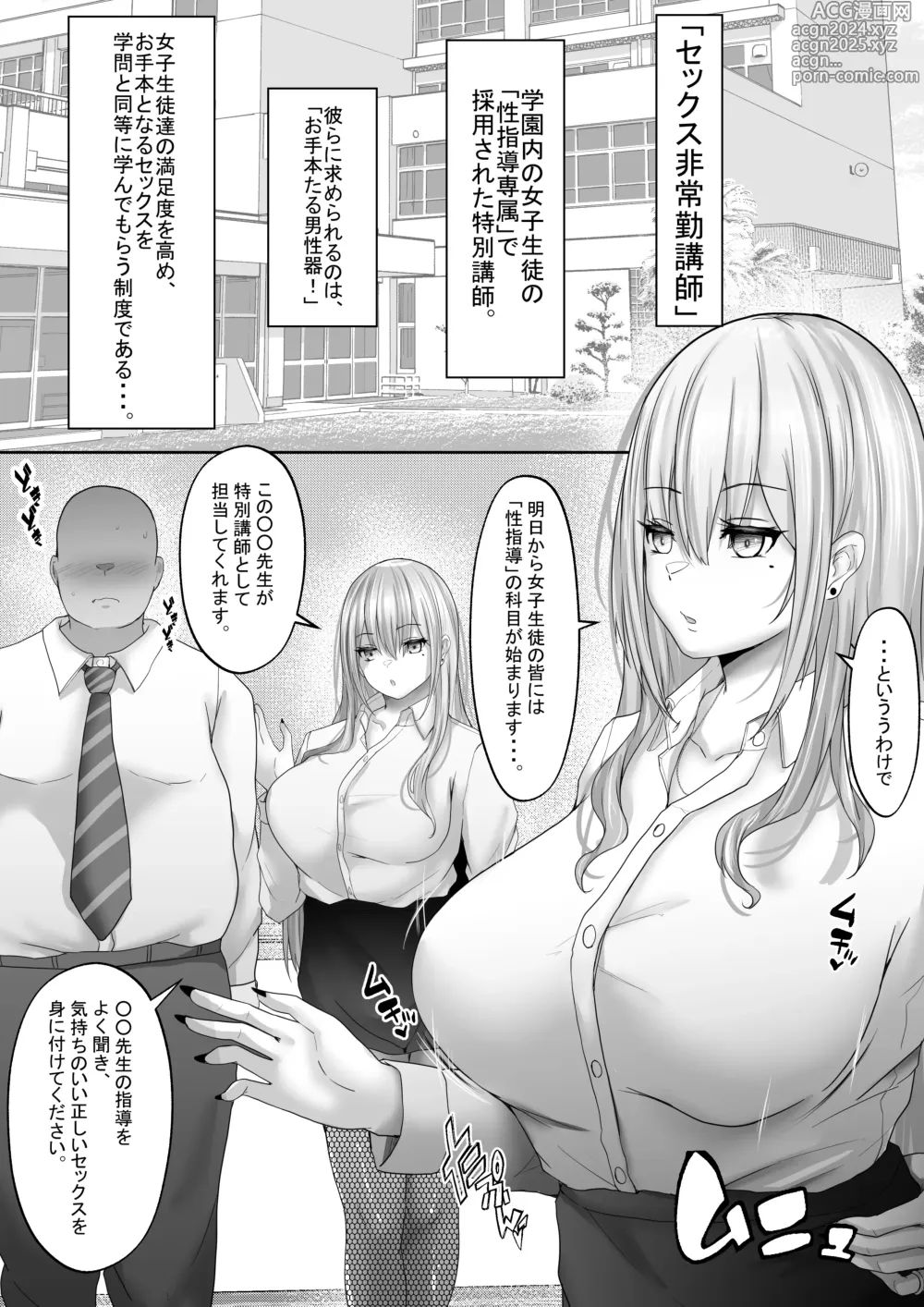 Page 3 of doujinshi Sex Hijoukin Koushi 1 Kareshi Hitosuji datta Kyonyuu Joshikousei o Kokoro made Netotte Nakadashi!