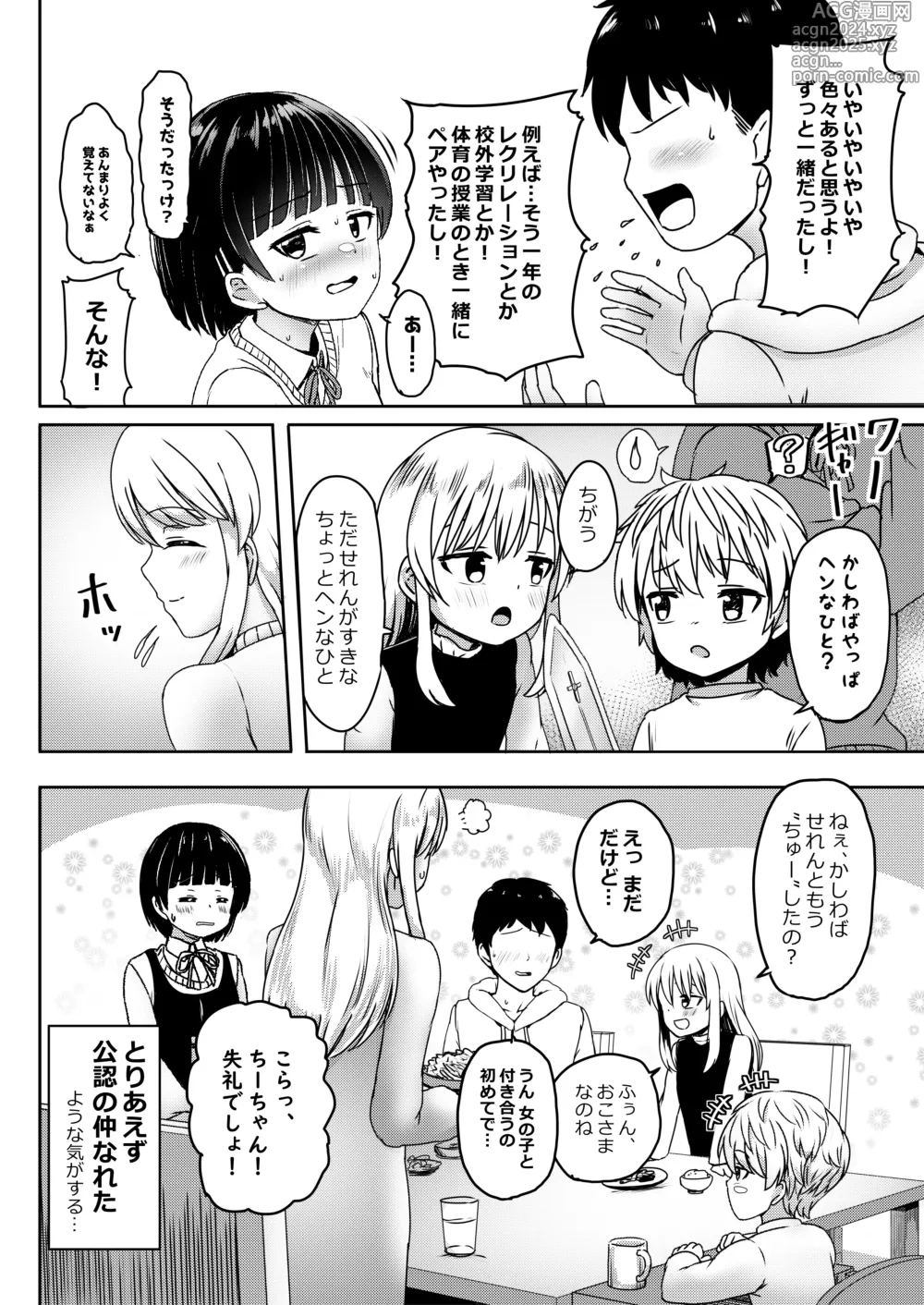 Page 13 of doujinshi Chuugakusei de Ninshin shiteiru Wakeari Doukyuusei ni Kokuhaku shitemita