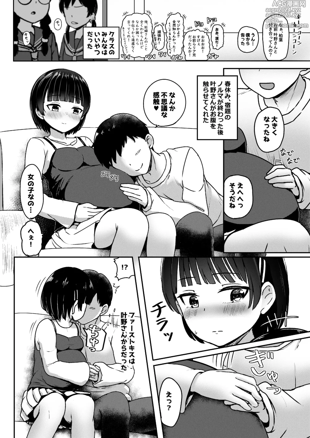 Page 17 of doujinshi Chuugakusei de Ninshin shiteiru Wakeari Doukyuusei ni Kokuhaku shitemita