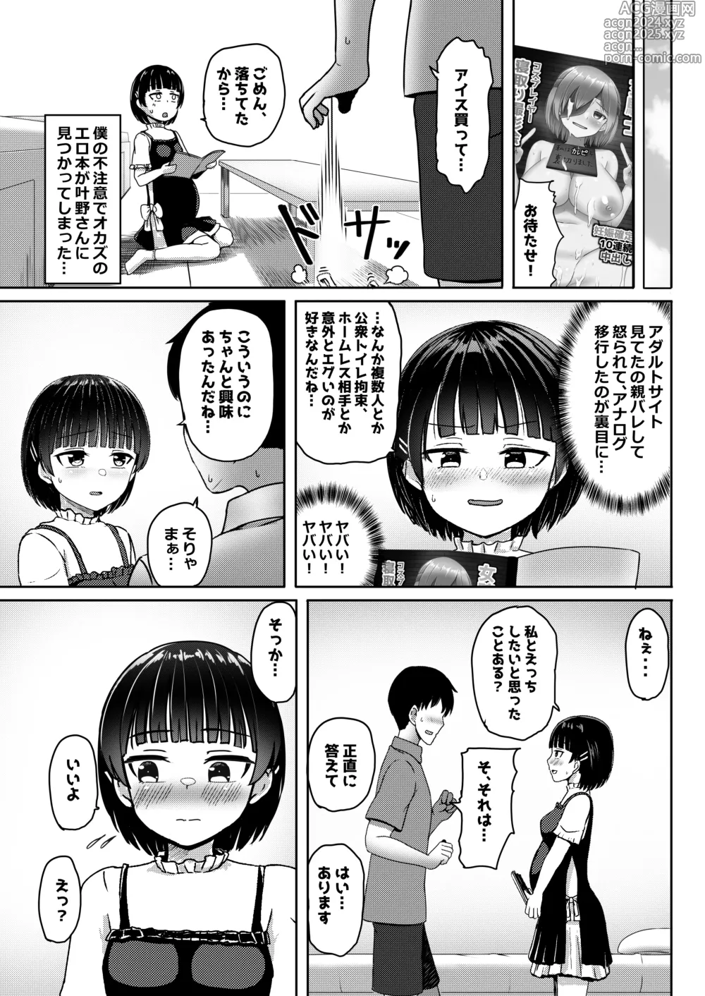 Page 18 of doujinshi Chuugakusei de Ninshin shiteiru Wakeari Doukyuusei ni Kokuhaku shitemita