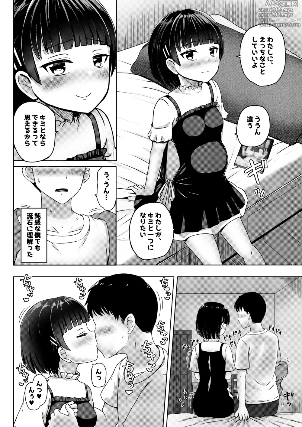 Page 19 of doujinshi Chuugakusei de Ninshin shiteiru Wakeari Doukyuusei ni Kokuhaku shitemita