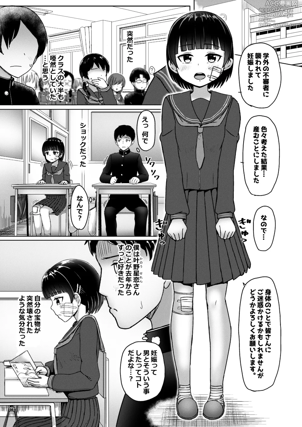 Page 4 of doujinshi Chuugakusei de Ninshin shiteiru Wakeari Doukyuusei ni Kokuhaku shitemita