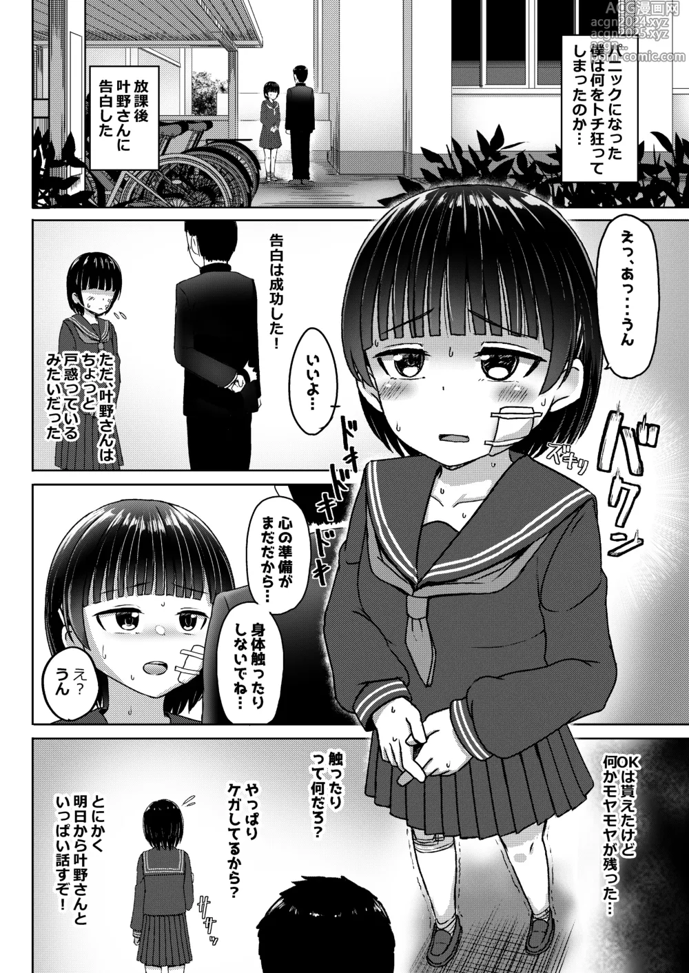 Page 5 of doujinshi Chuugakusei de Ninshin shiteiru Wakeari Doukyuusei ni Kokuhaku shitemita