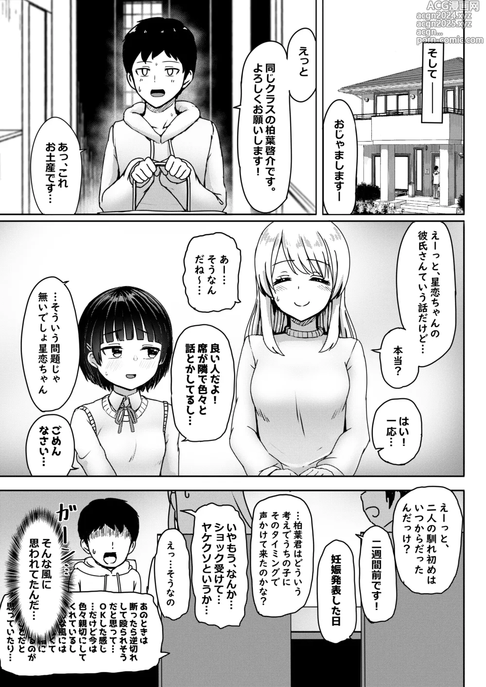 Page 10 of doujinshi Chuugakusei de Ninshin shiteiru Wakeari Doukyuusei ni Kokuhaku shitemita