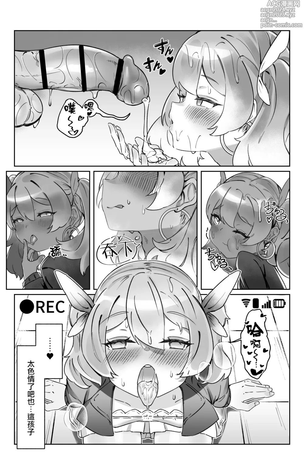 Page 16 of doujinshi Sokubaku