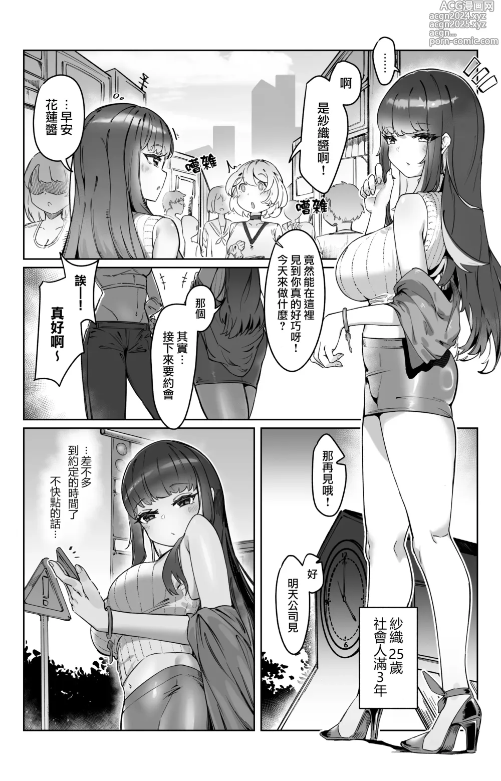 Page 3 of doujinshi Sokubaku