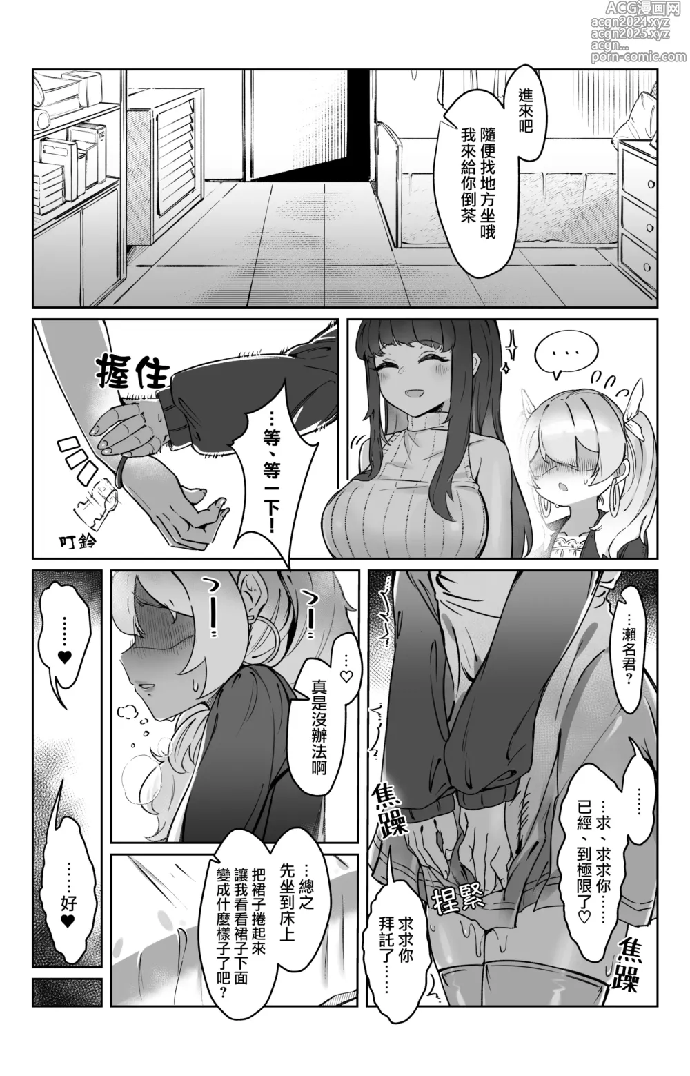 Page 7 of doujinshi Sokubaku