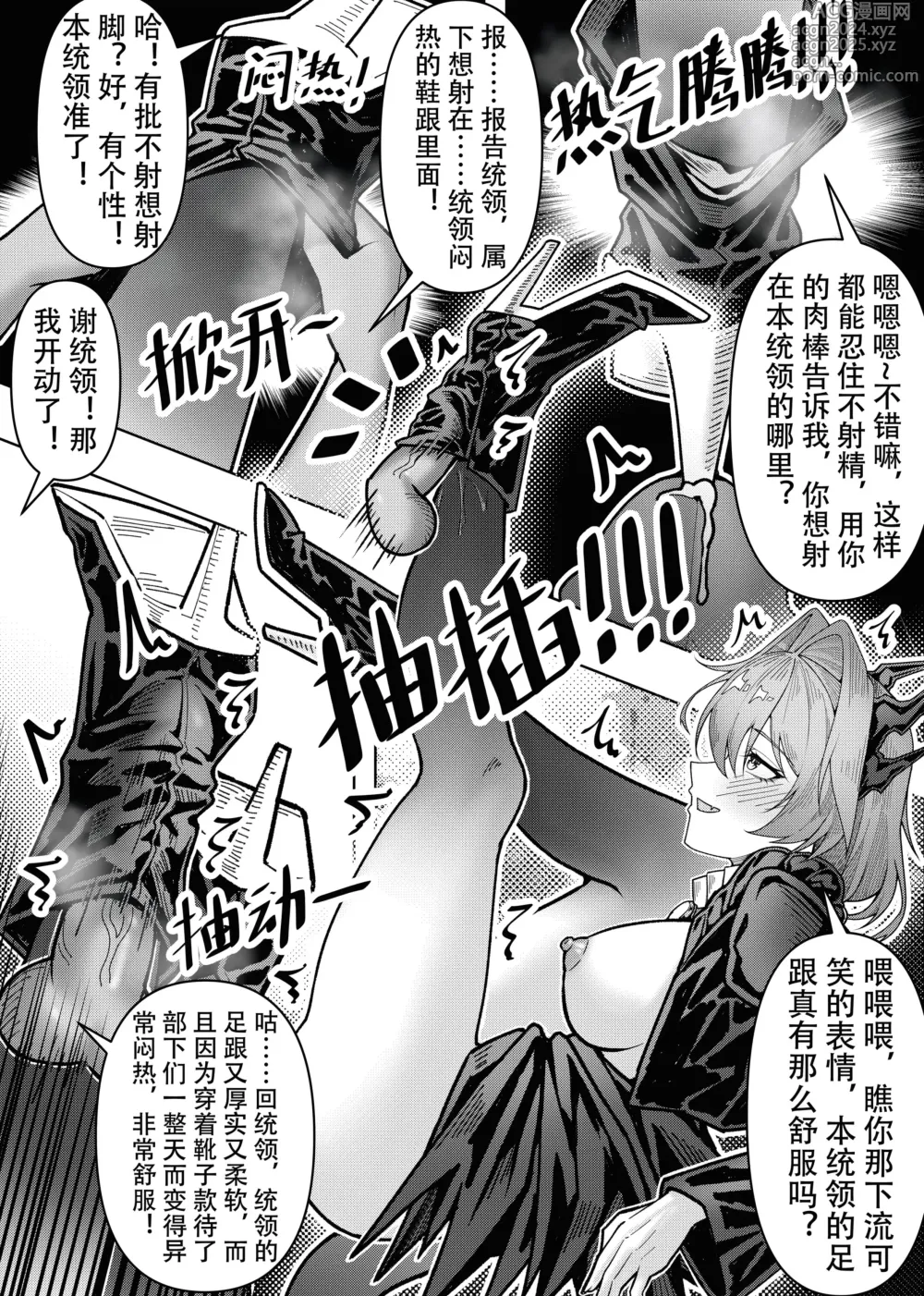 Page 3 of doujinshi 乱交运动统领塔露拉3.1 番外 统领特供靴交一份 (decensored)