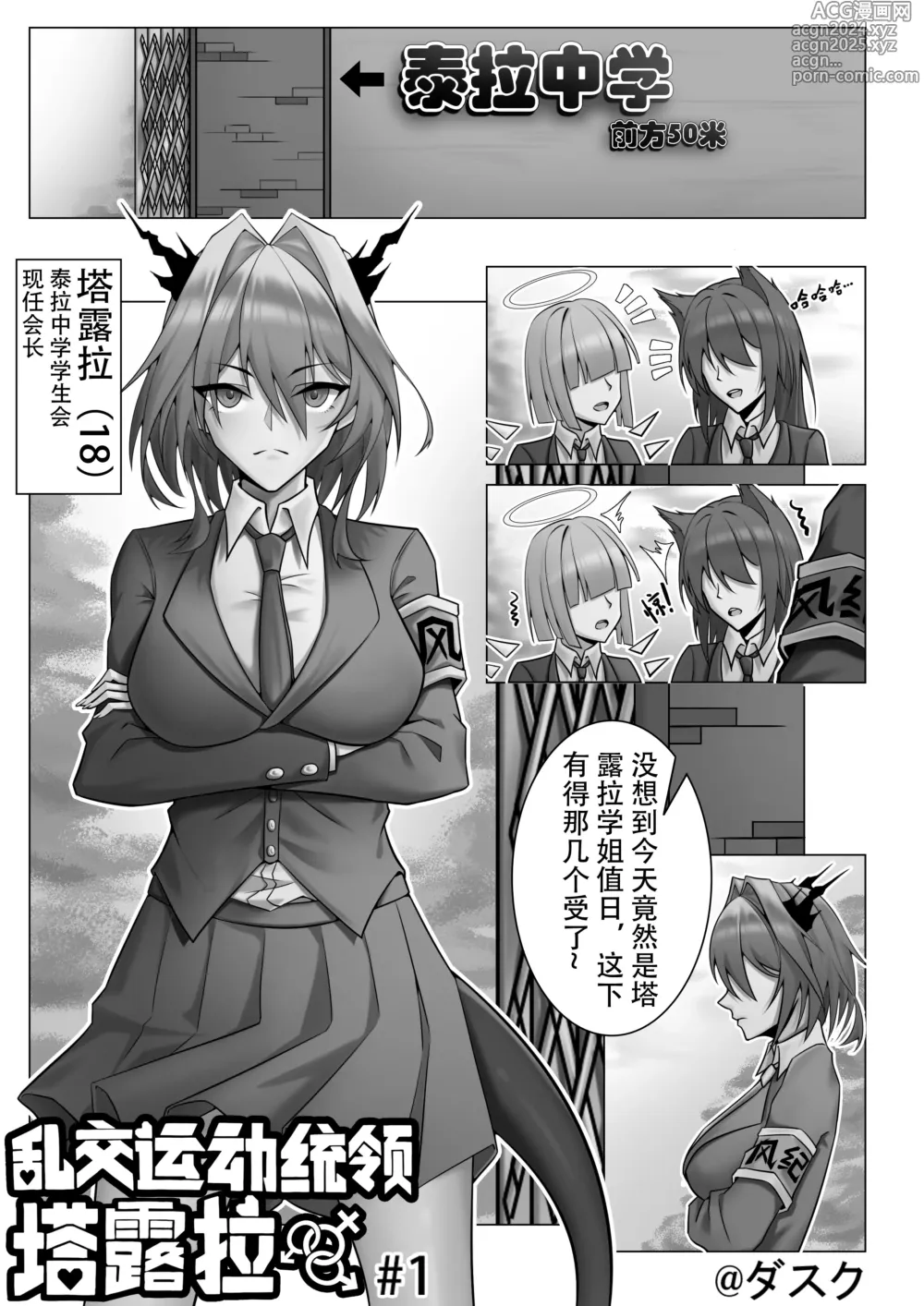 Page 1 of doujinshi 乱交运动统领塔露拉1