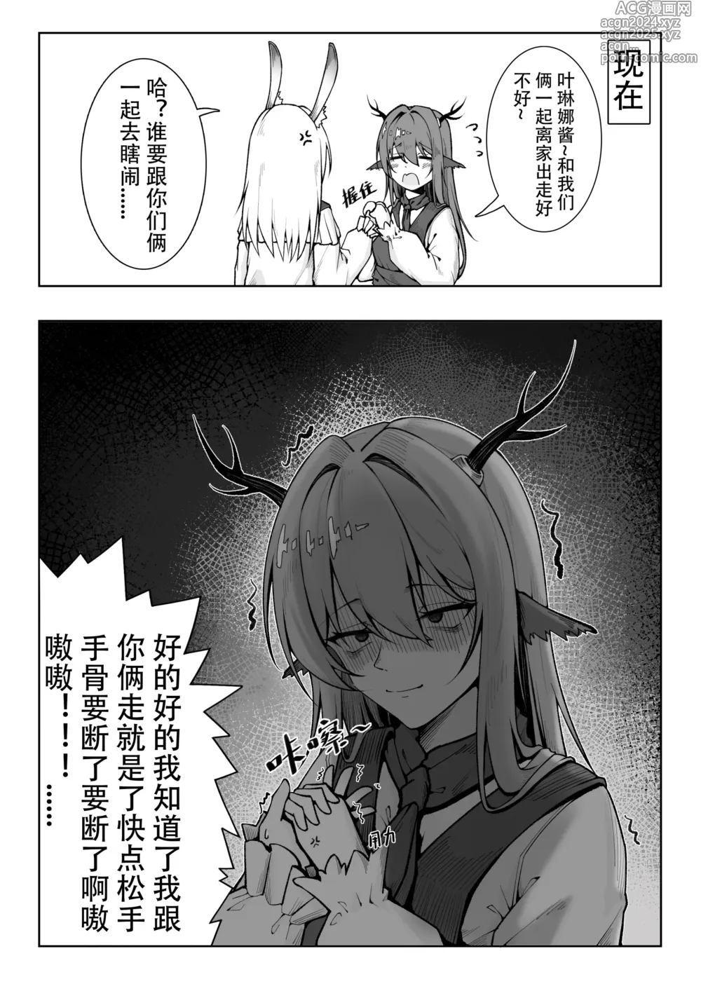 Page 2 of doujinshi 乱交运动统领塔露拉2 真我是谁