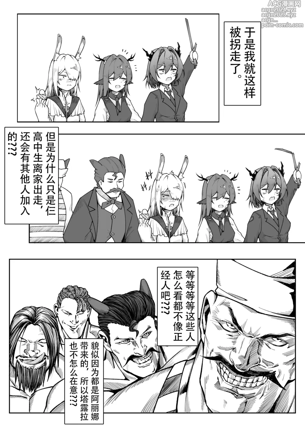 Page 3 of doujinshi 乱交运动统领塔露拉2 真我是谁