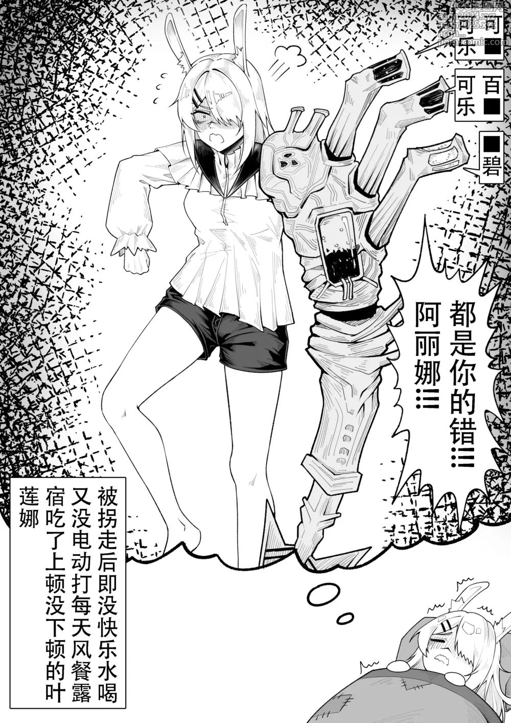 Page 4 of doujinshi 乱交运动统领塔露拉2.5 无敌大贱龙