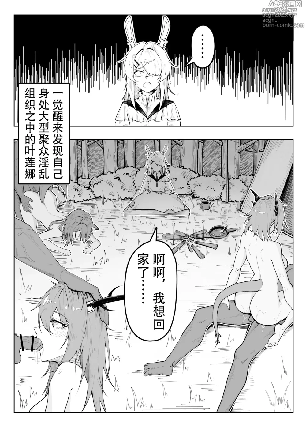 Page 5 of doujinshi 乱交运动统领塔露拉2.5 无敌大贱龙