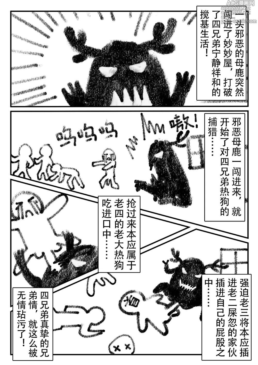 Page 7 of doujinshi 乱交运动统领塔露拉2.5 无敌大贱龙