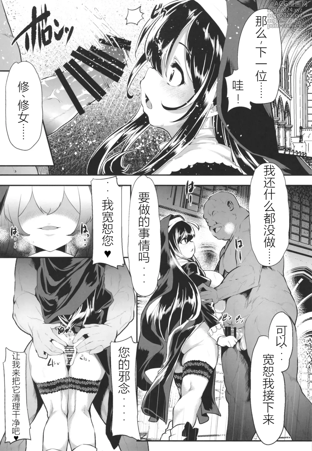 Page 13 of doujinshi Sagisawa Fumika no Zangeshitsu