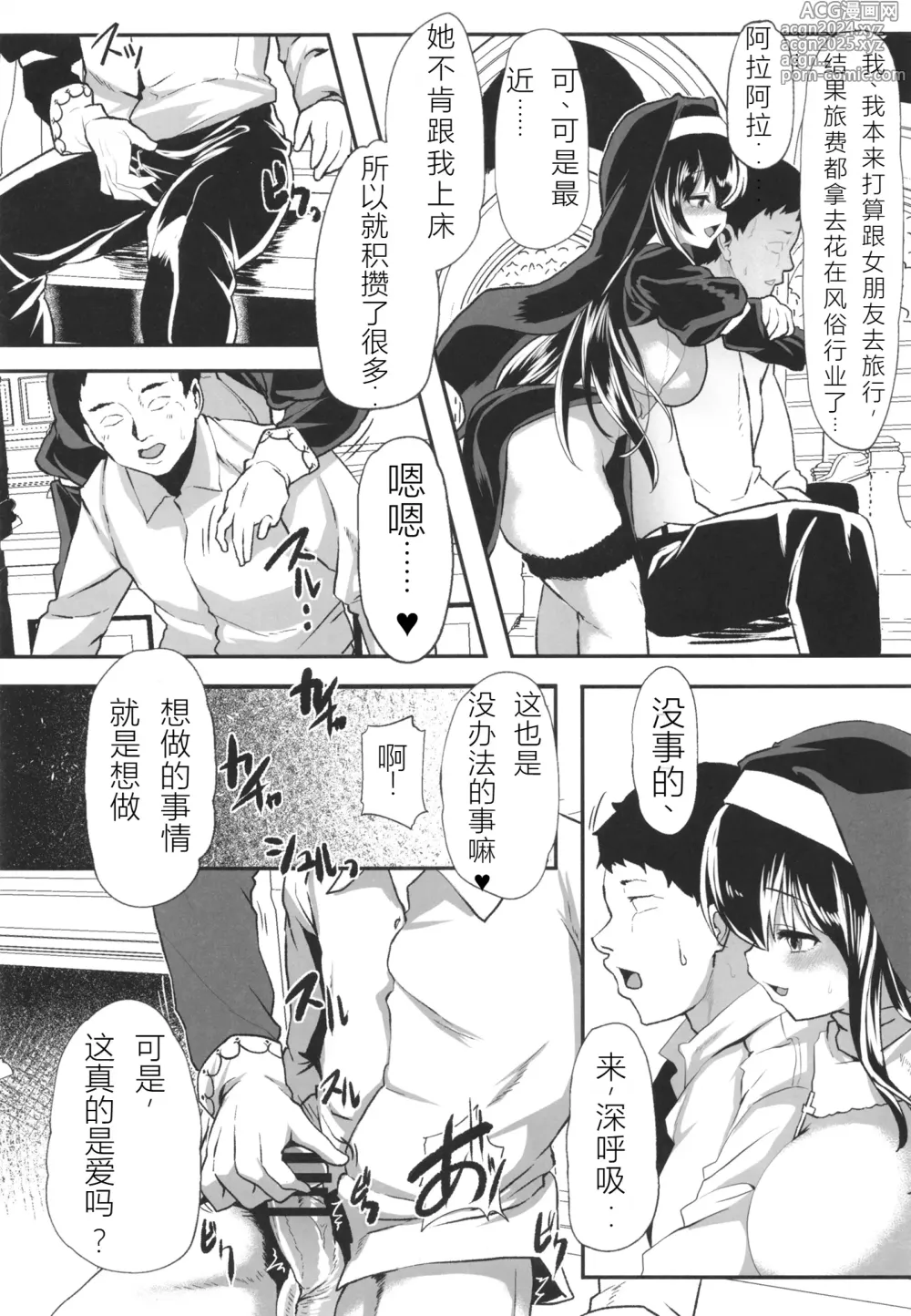 Page 4 of doujinshi Sagisawa Fumika no Zangeshitsu