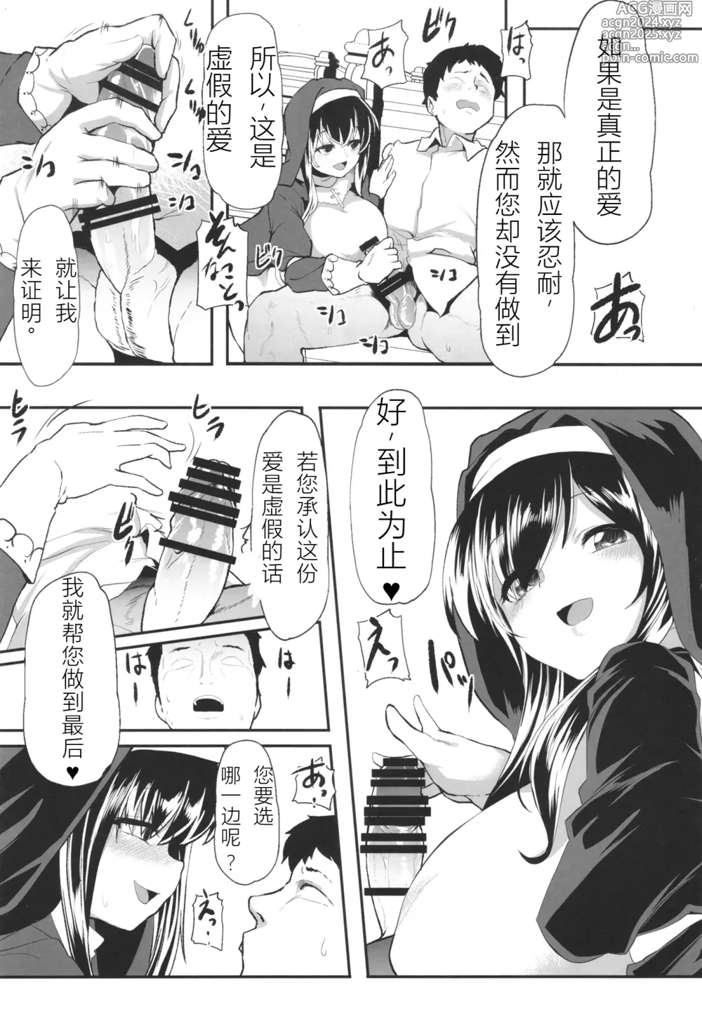 Page 5 of doujinshi Sagisawa Fumika no Zangeshitsu