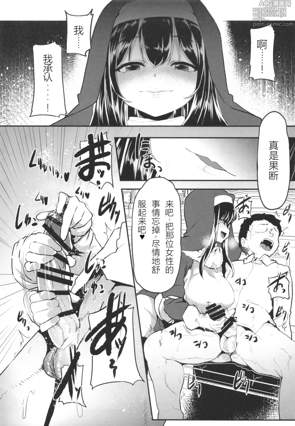 Page 6 of doujinshi Sagisawa Fumika no Zangeshitsu