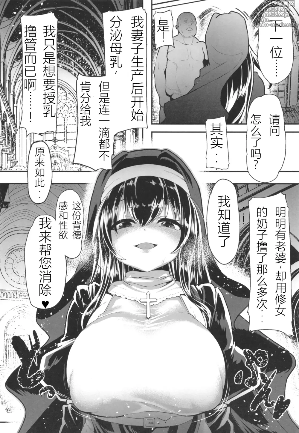 Page 8 of doujinshi Sagisawa Fumika no Zangeshitsu