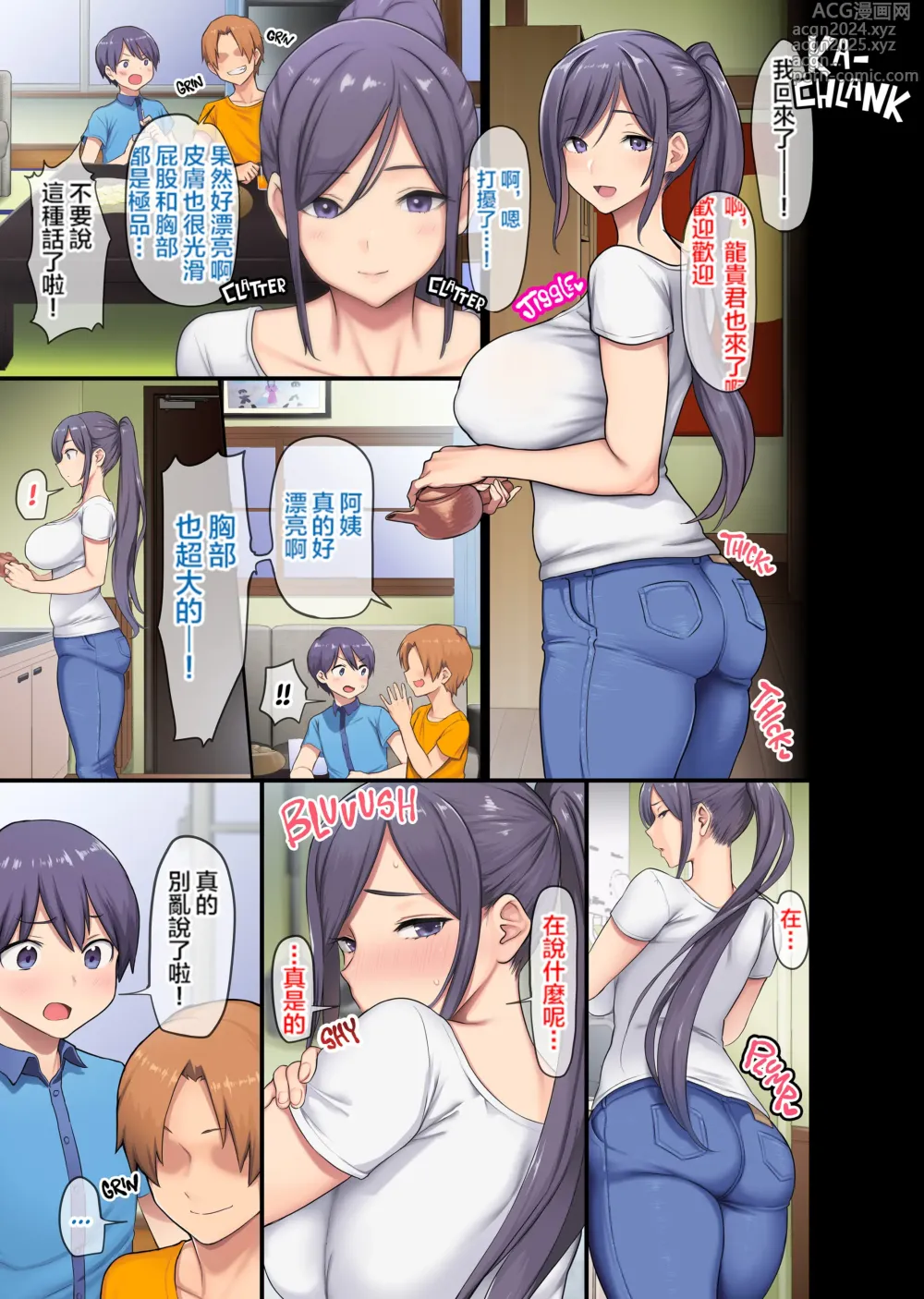 Page 5 of doujinshi 巨乳未亡人と息子のわる~いおともだち