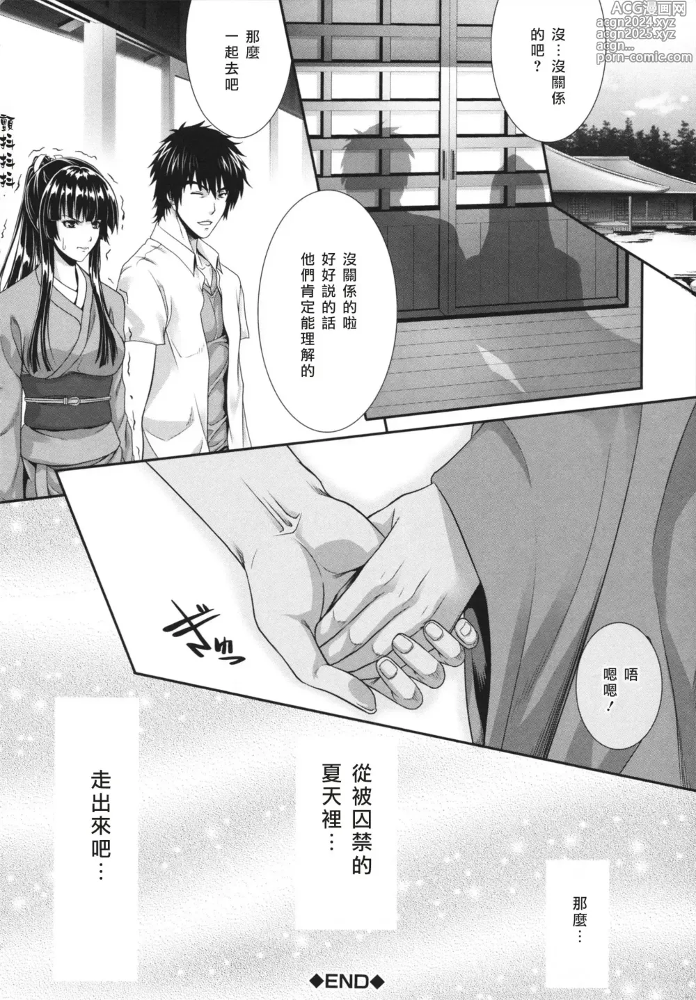 Page 110 of manga 相姦マニュアル