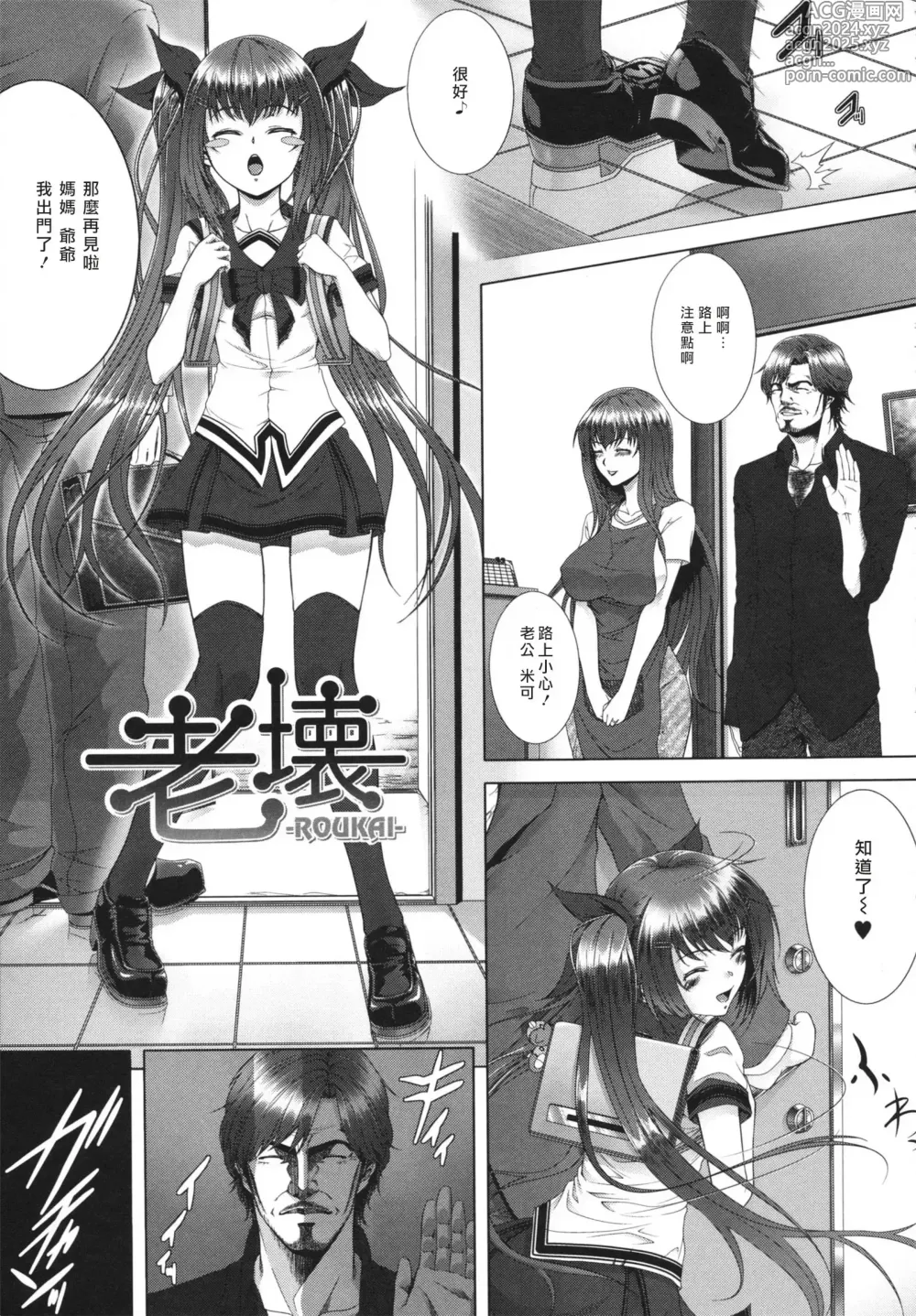 Page 111 of manga 相姦マニュアル