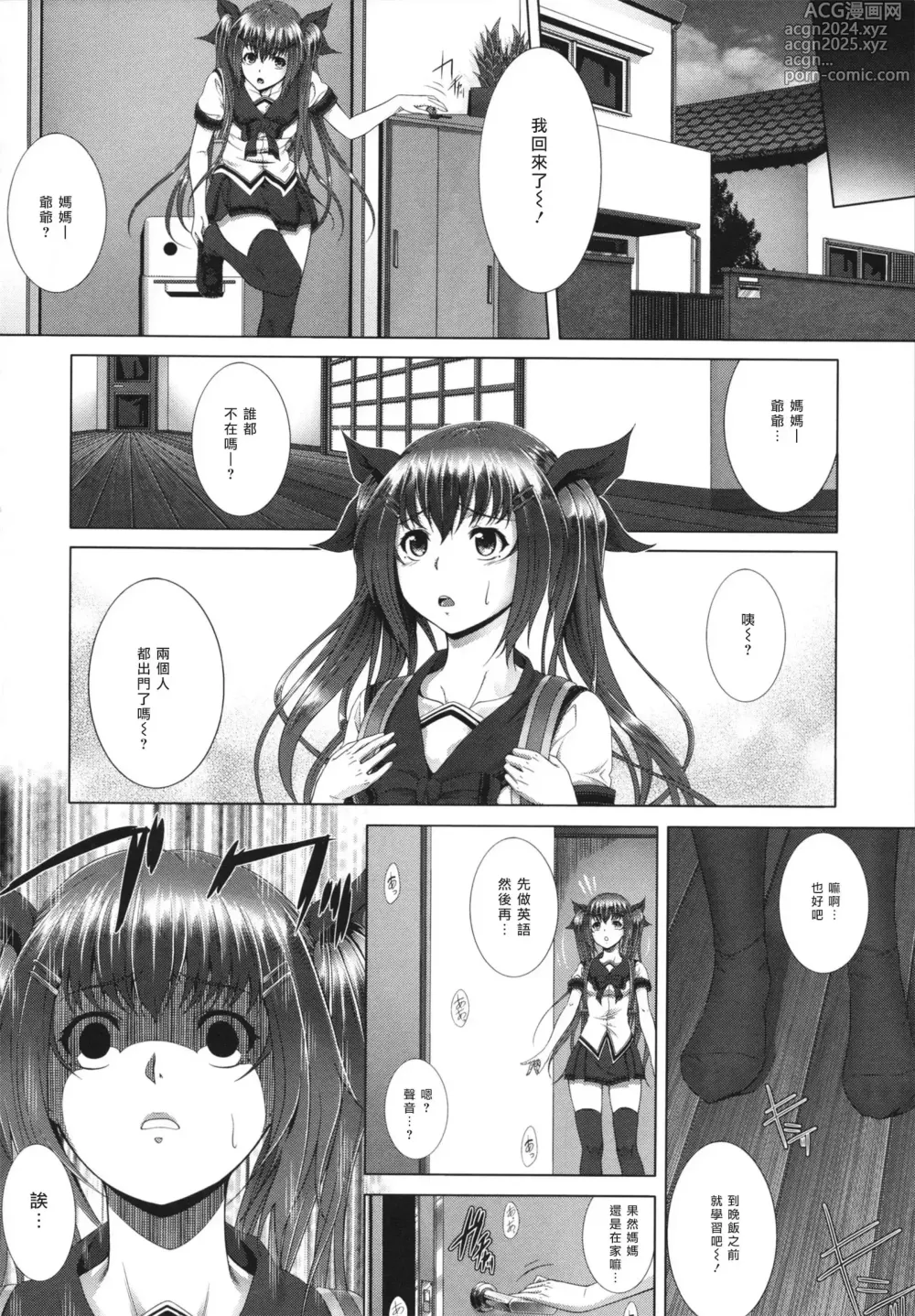 Page 112 of manga 相姦マニュアル