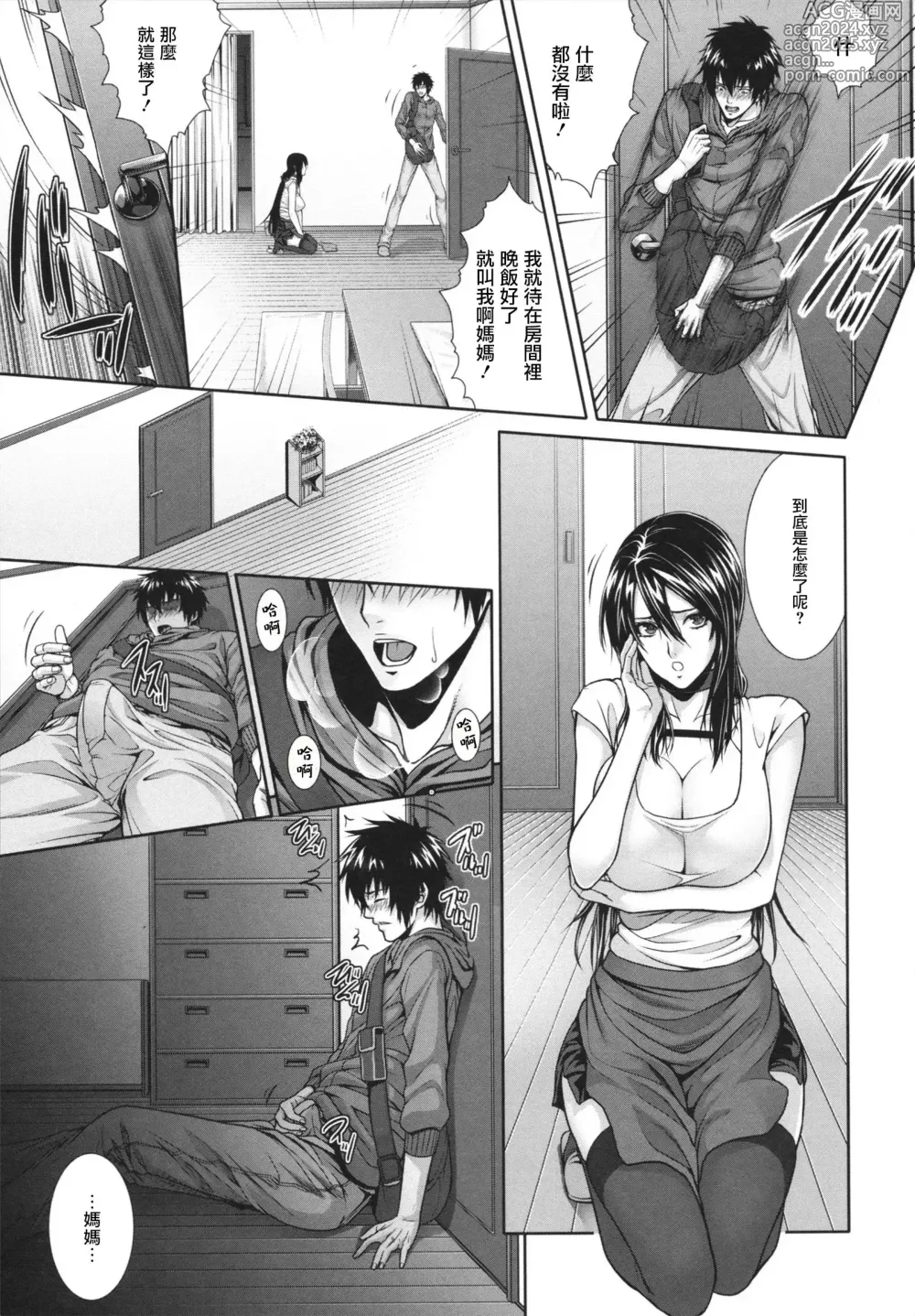 Page 15 of manga 相姦マニュアル