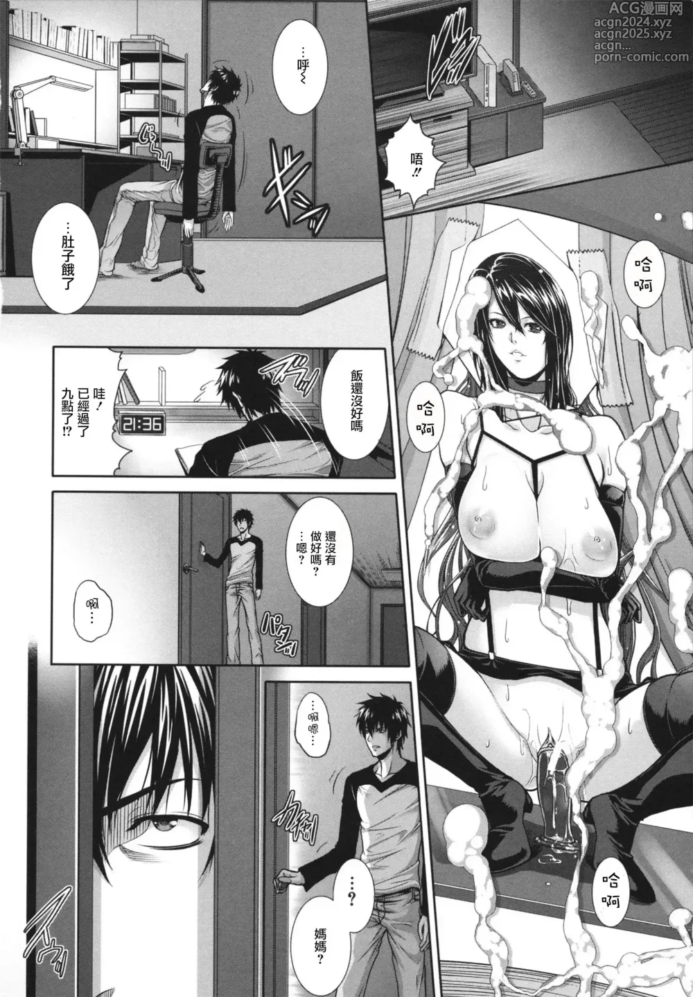 Page 16 of manga 相姦マニュアル