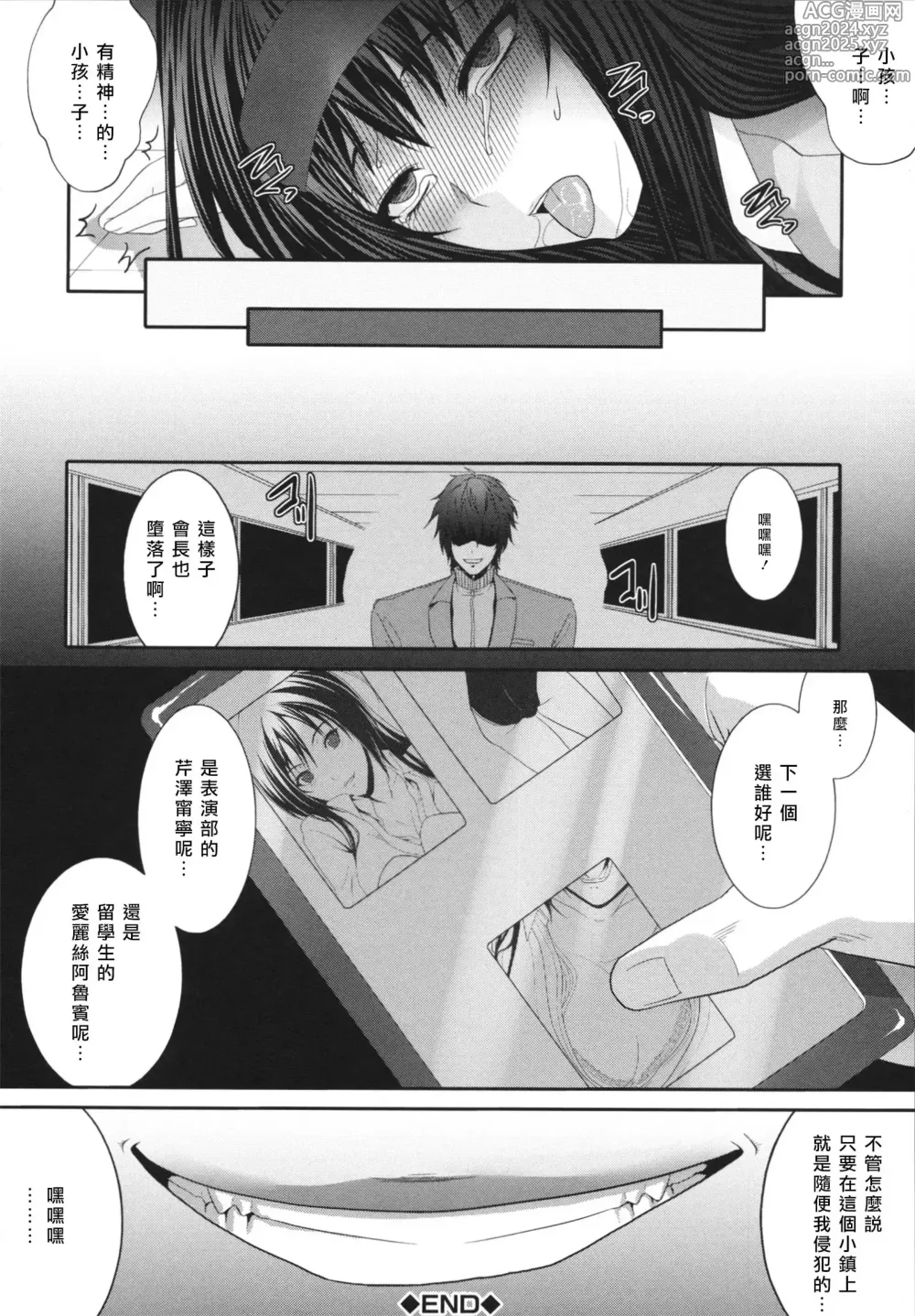 Page 180 of manga 相姦マニュアル