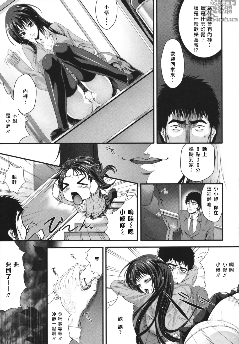 Page 185 of manga 相姦マニュアル