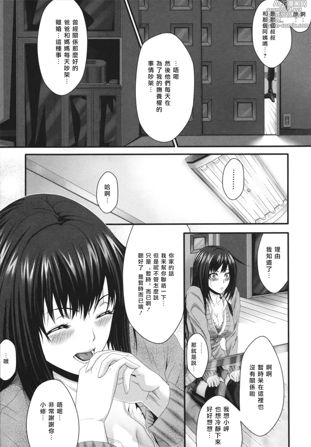 Page 189 of manga 相姦マニュアル