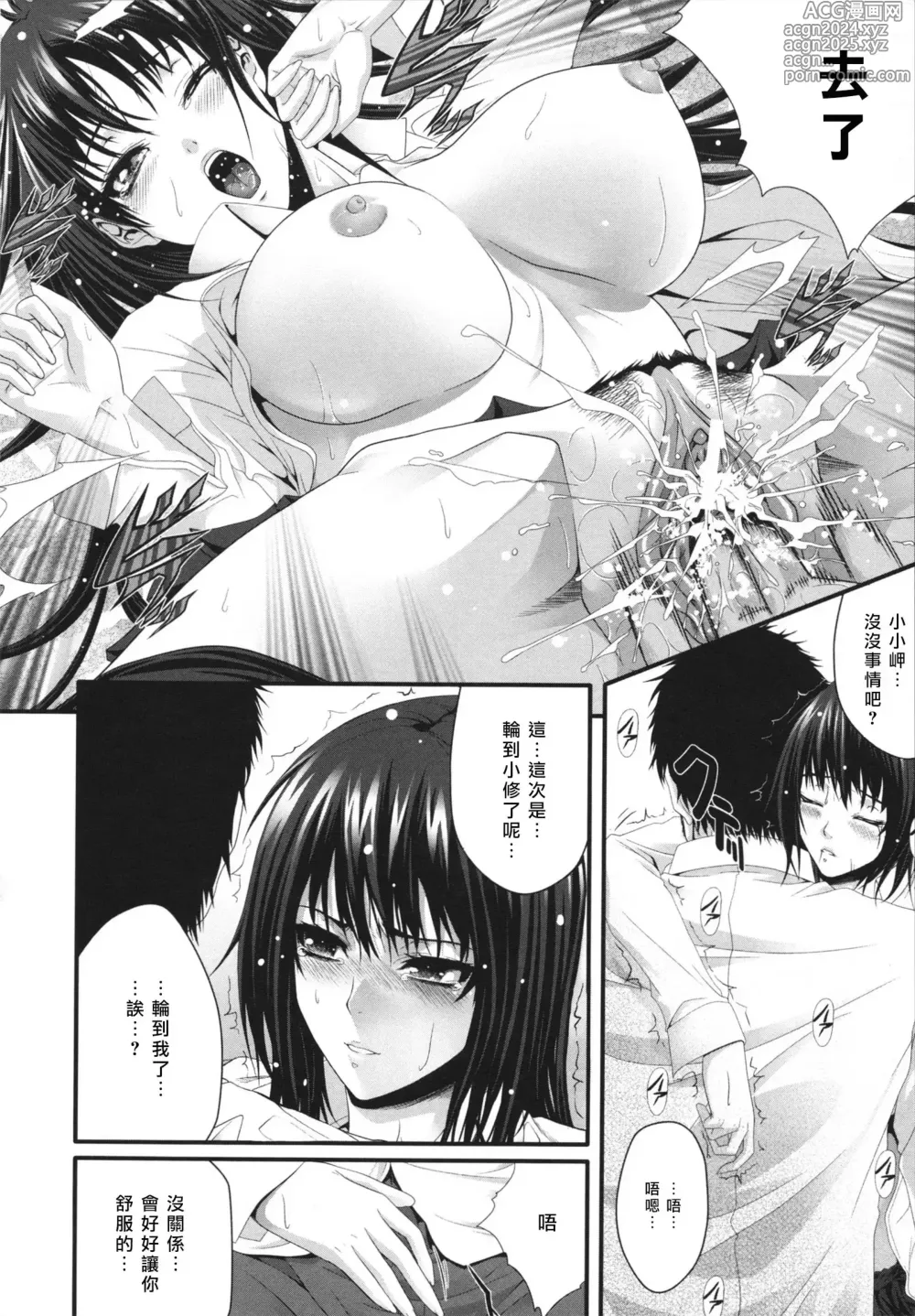 Page 194 of manga 相姦マニュアル