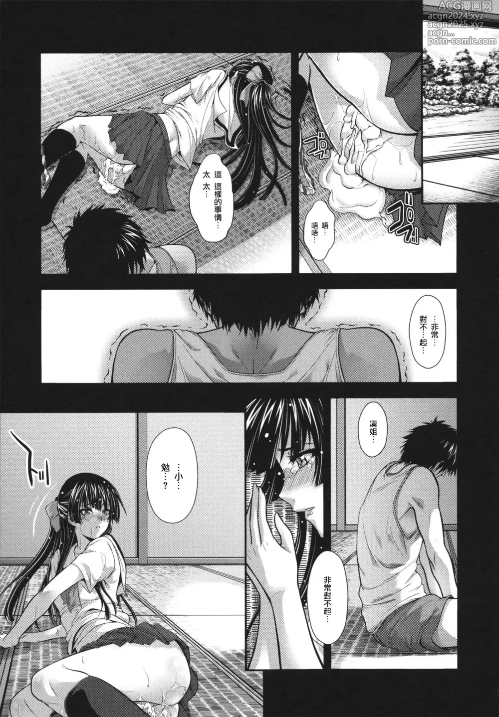 Page 49 of manga 相姦マニュアル