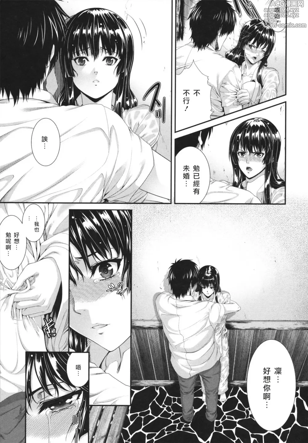 Page 87 of manga 相姦マニュアル