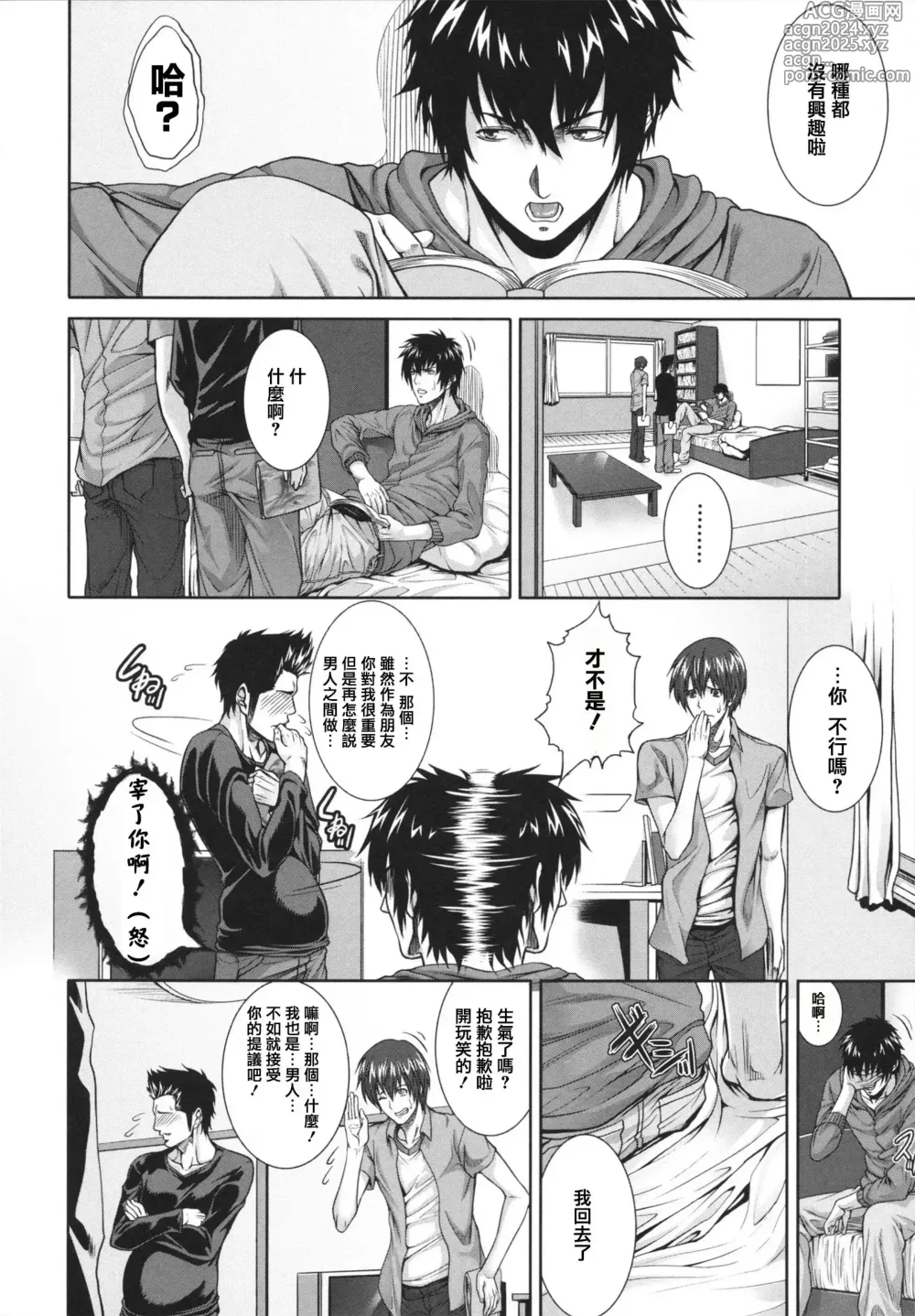 Page 10 of manga 相姦マニュアル