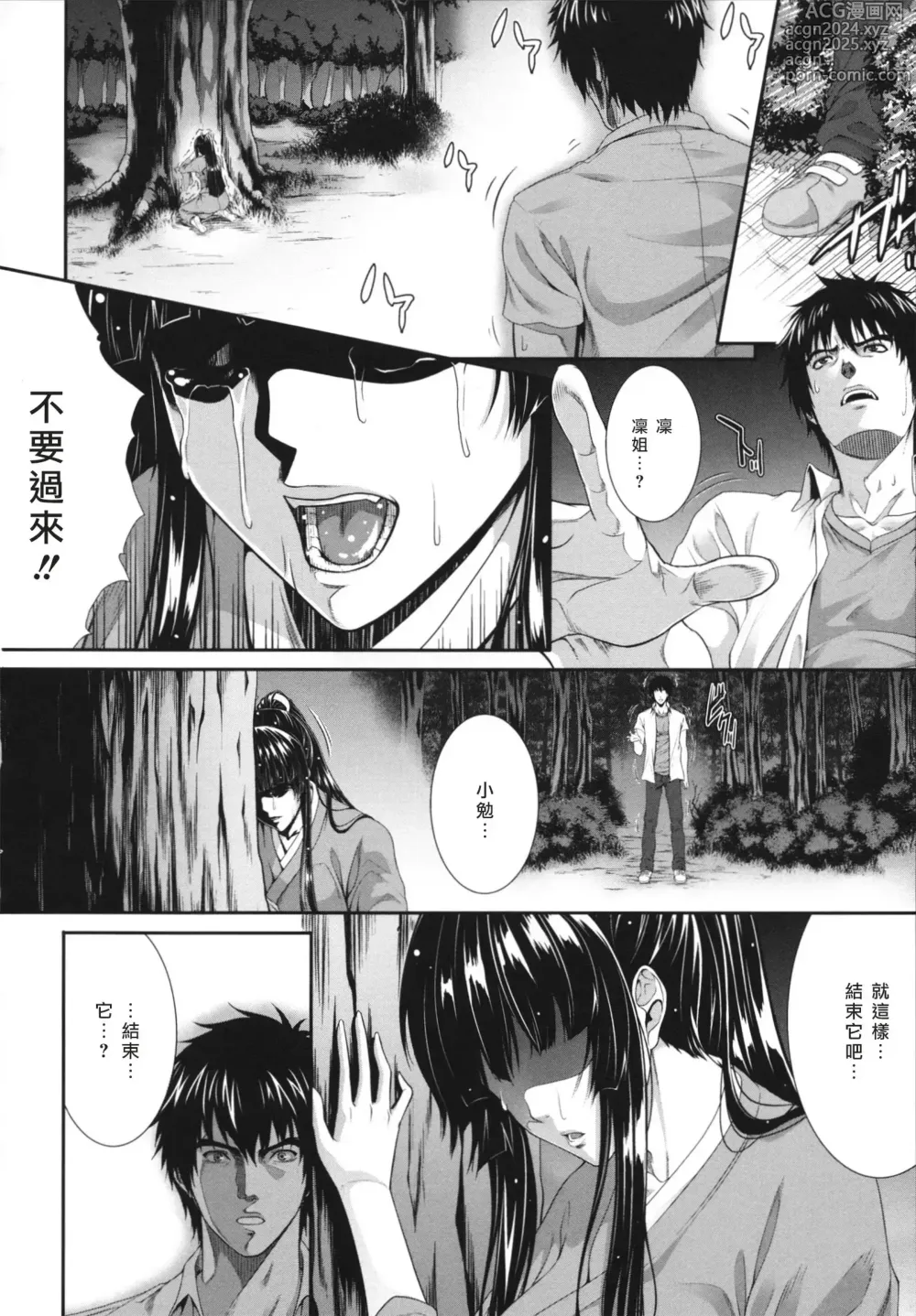 Page 96 of manga 相姦マニュアル