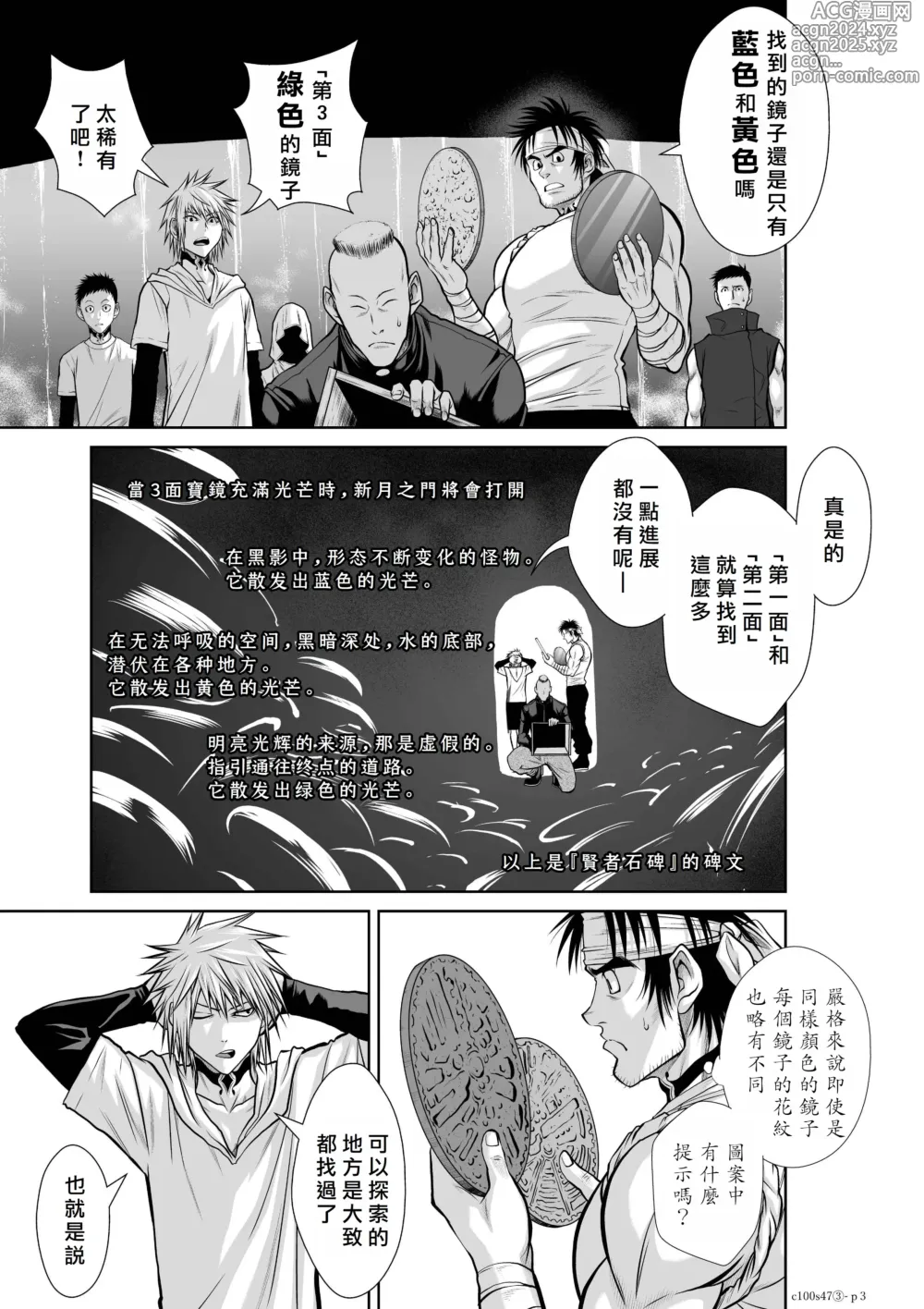 Page 144 of manga Chijou Hyakkai R18 Ch46-50 [Chinese] 地上100層