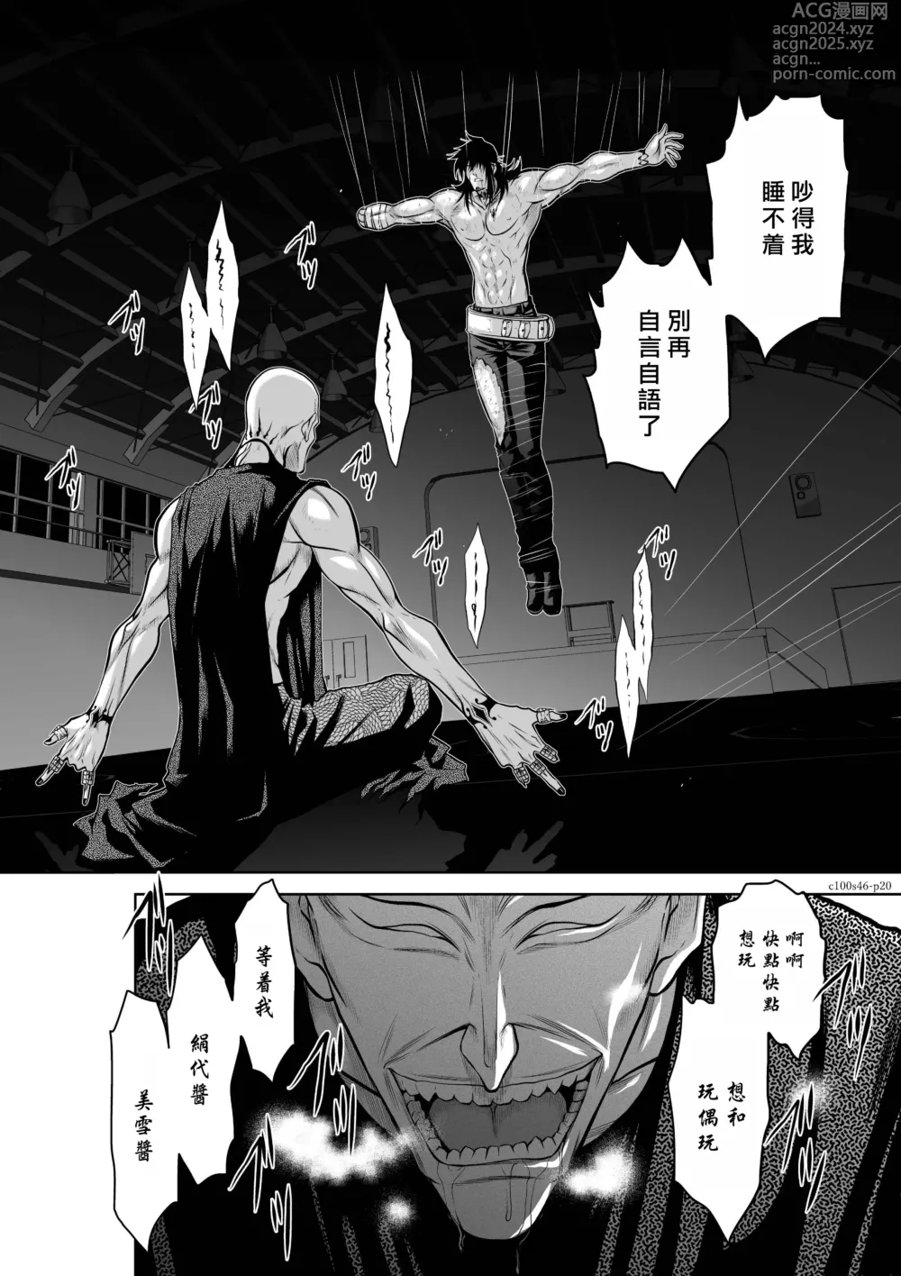 Page 20 of manga Chijou Hyakkai R18 Ch46-50 [Chinese] 地上100層