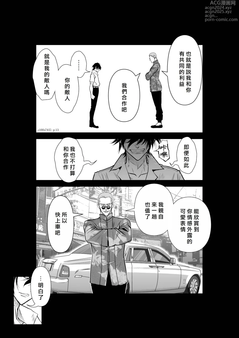 Page 193 of manga Chijou Hyakkai R18 Ch46-50 [Chinese] 地上100層