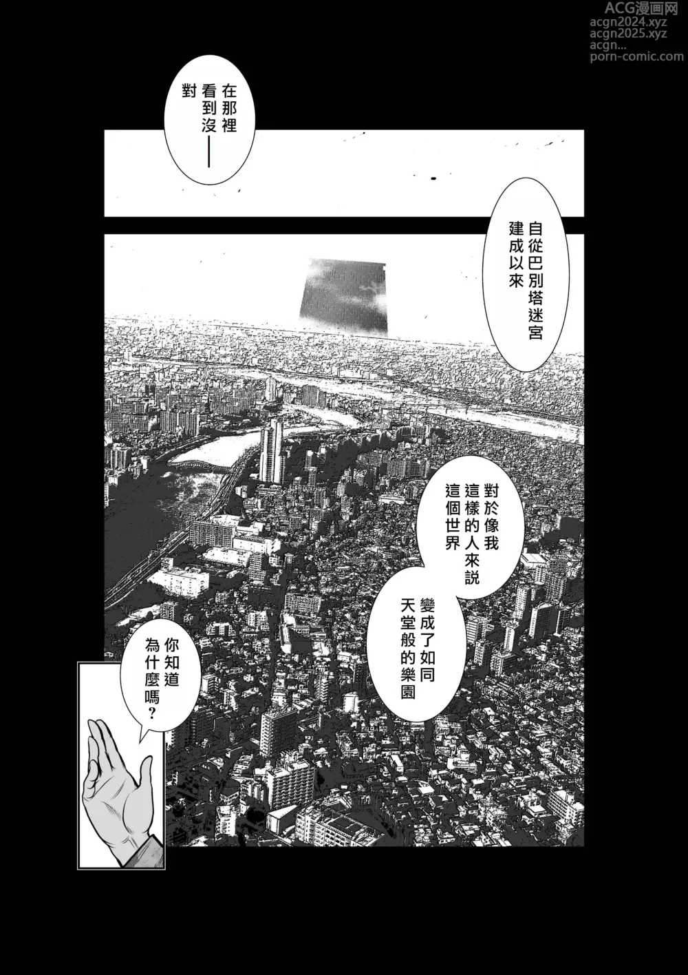 Page 196 of manga Chijou Hyakkai R18 Ch46-50 [Chinese] 地上100層