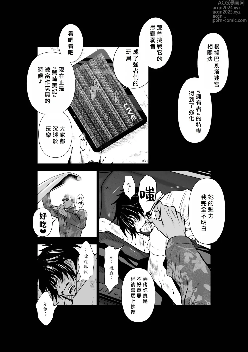 Page 198 of manga Chijou Hyakkai R18 Ch46-50 [Chinese] 地上100層